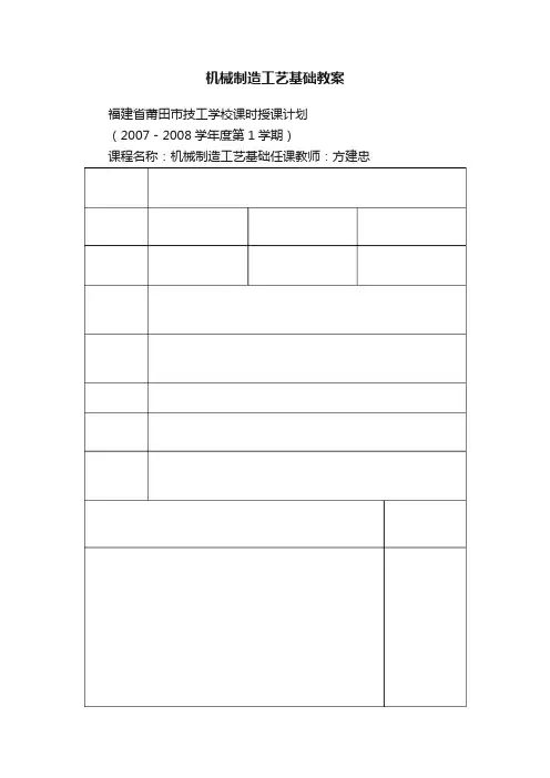 机械制造工艺基础教案