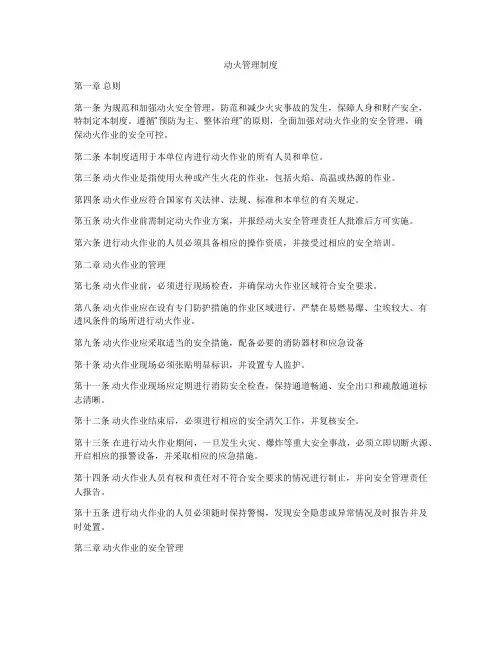 动火管理制度