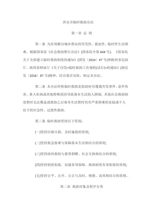 西安市临时救助办法