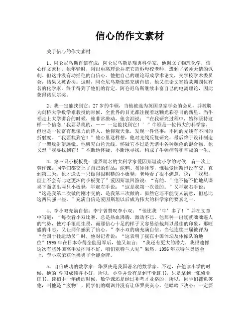 信心的作文素材