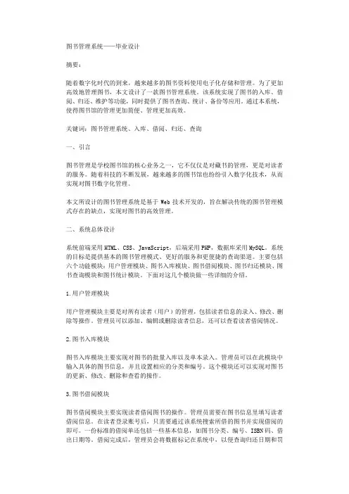 图书管理系统毕业设计