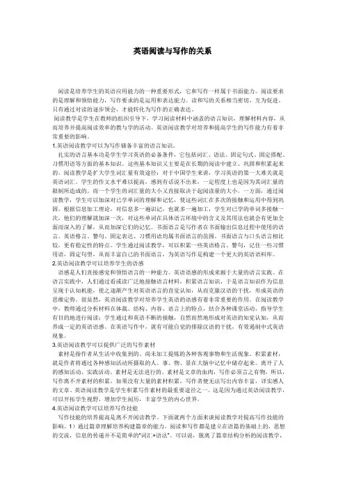 英语阅读与写作的关系-------------------------------------------教学论文
