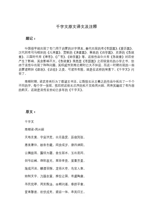 千字文原文译文及注释
