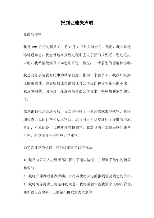 报到证遗失声明