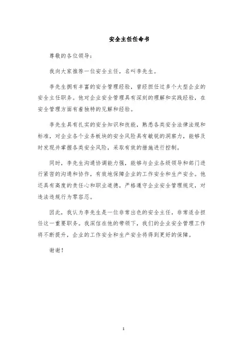 安全主任任命书