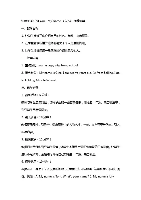 初中英语Unit one My name is Gina的教案