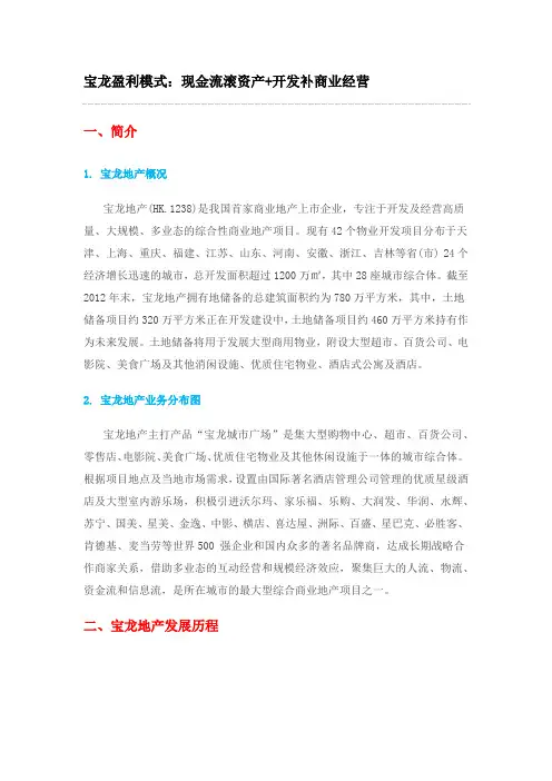 宝龙盈利模式