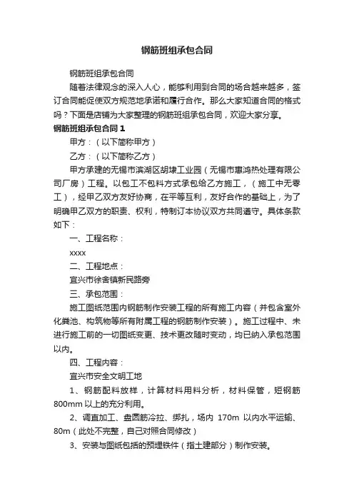 钢筋班组承包合同