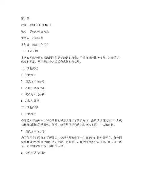 心理班会记录认识自我(2篇)