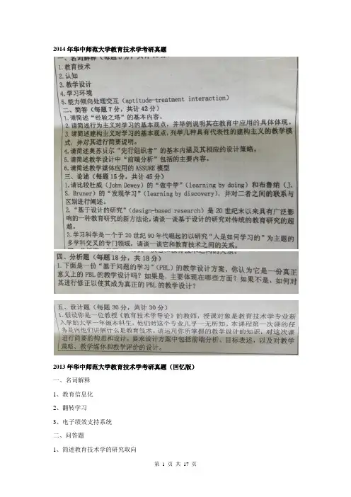 教育技术学与教学设计01-14真题