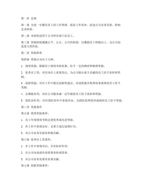 公司部门奖励管理制度