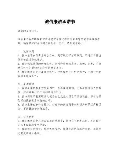 诚信廉洁承诺书