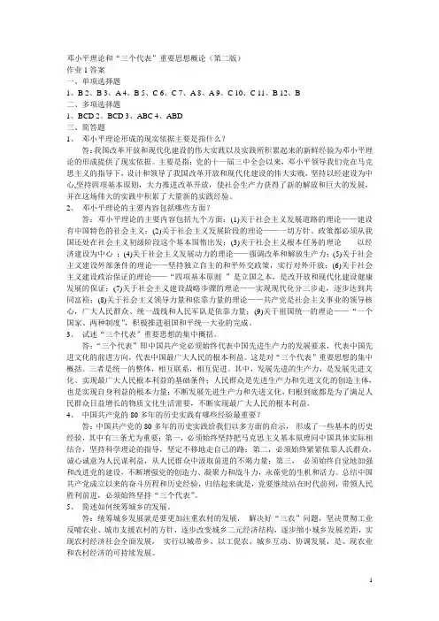 2017年电大电大邓论与三个代表重要思想形成性考核册答案