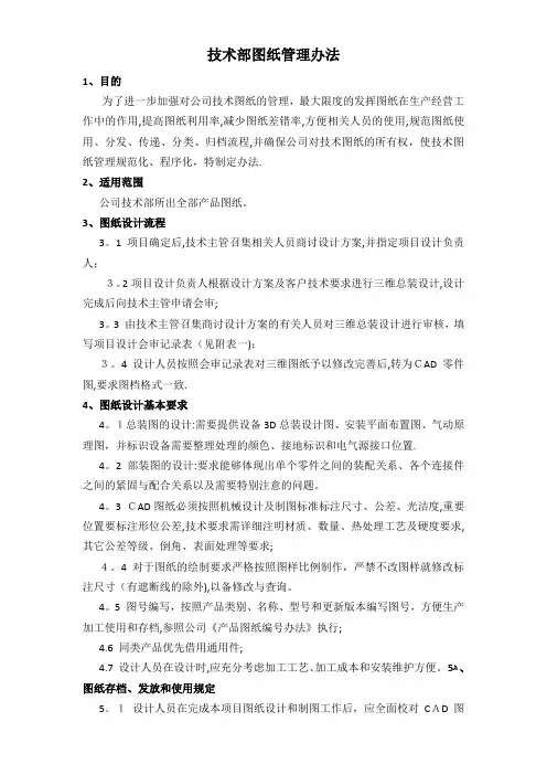 技术图纸管理办法