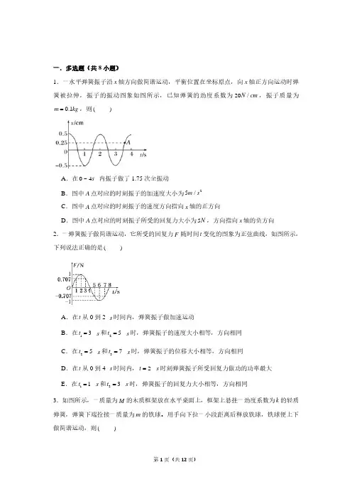 物理选修3-4机械振动训练(含答案解析)