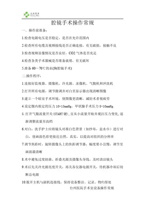 腹腔镜手术操作流程
