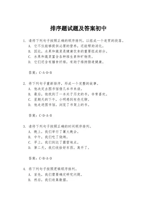 排序题试题及答案初中
