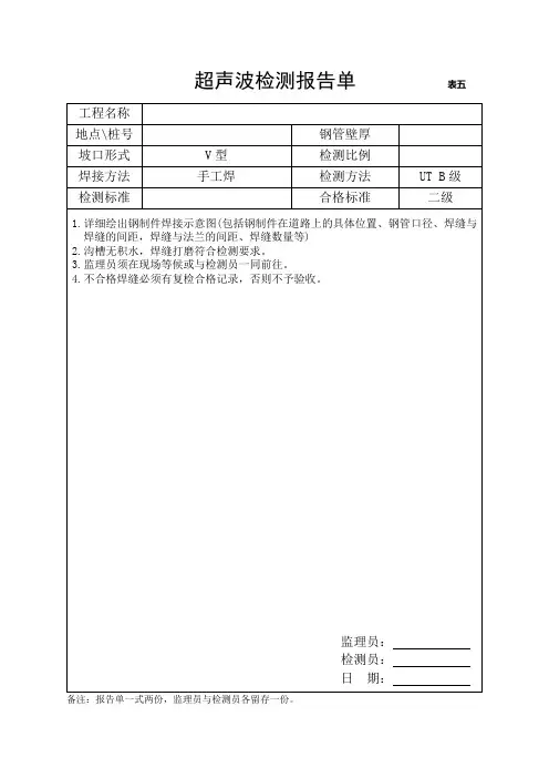 超声波检测报告单