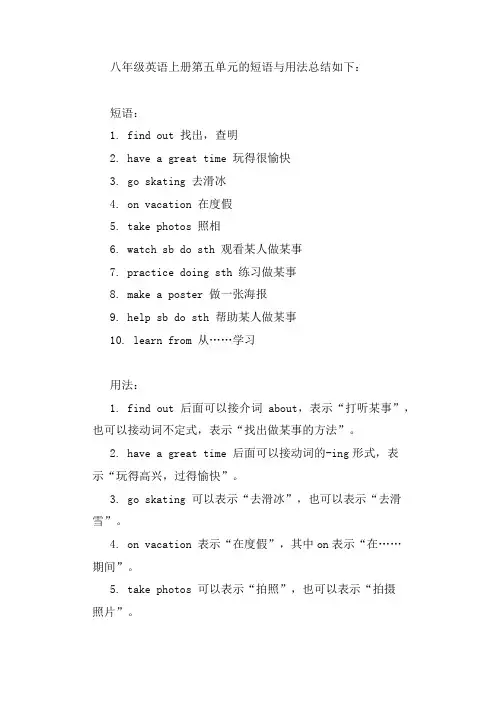 八年级英语上册第五单元短语与用法总结