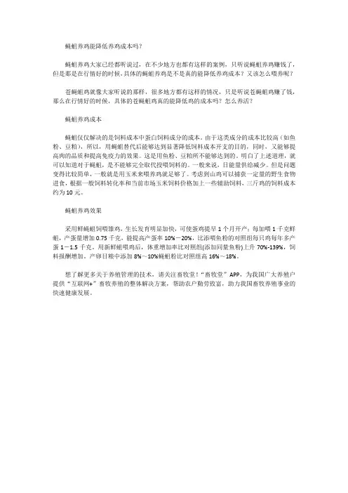 蝇蛆养鸡能降低养鸡成本吗？