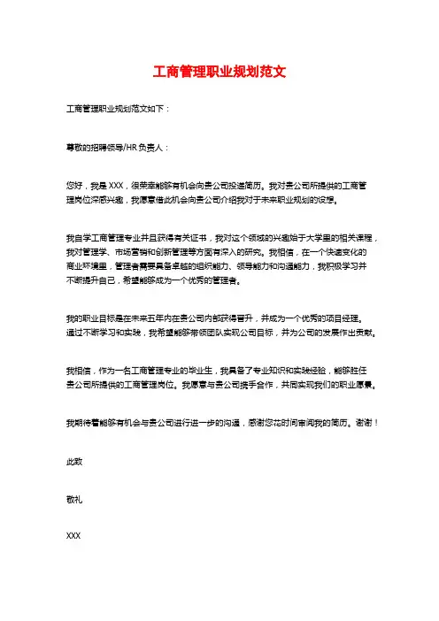 工商管理职业规划范文