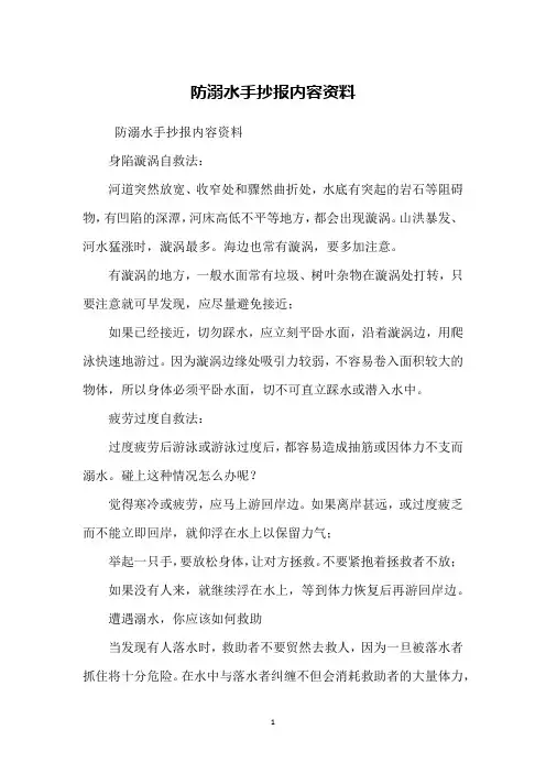 防溺水手抄报内容资料