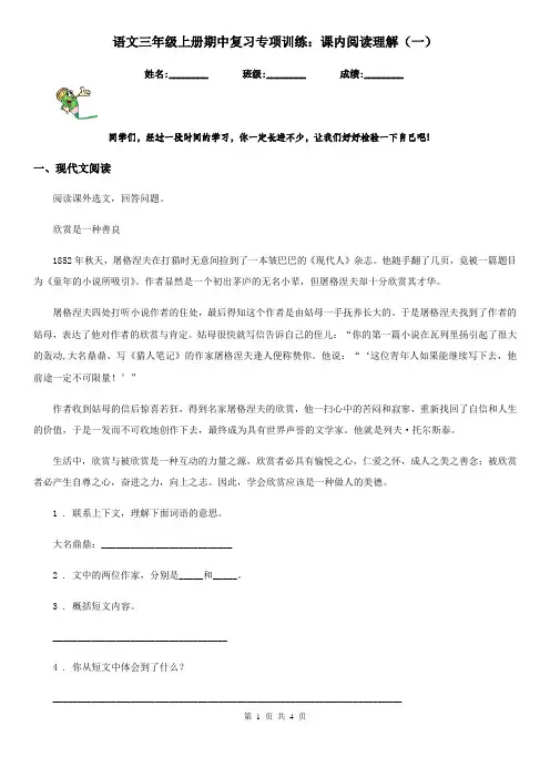 语文三年级上册期中复习专项训练：课内阅读理解(一)