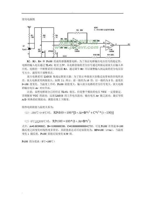 Pt100铂电阻测温电路(稳定版)