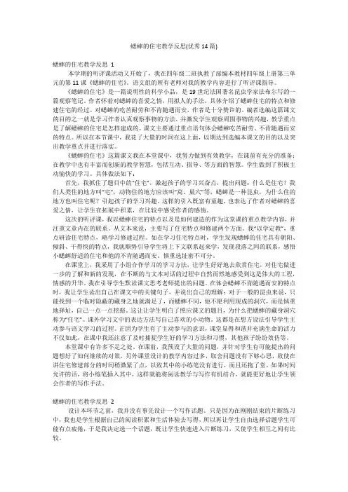 蟋蟀的住宅教学反思(优秀14篇)