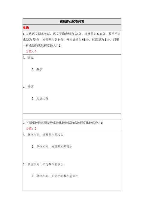 北京师范大学《心理统计学》离线作业答案
