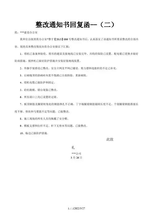 整改通知书回复函
