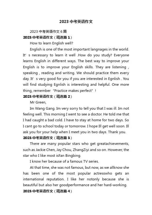 2023中考英语作文