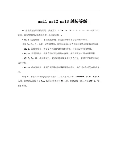 msl1 msl2 msl3封装等级