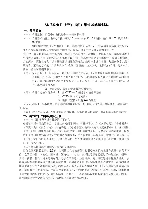 读书类节目——精选推荐