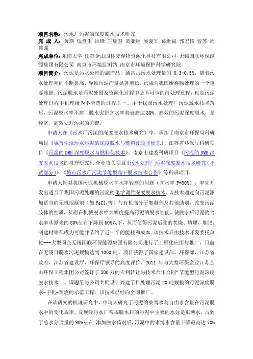 污水厂污泥的深度脱水技术研究-东南大学