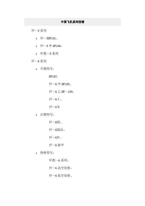 飞机系列型谱