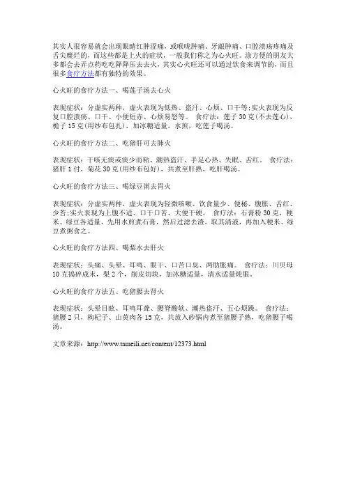 5种心火旺的食疗方法