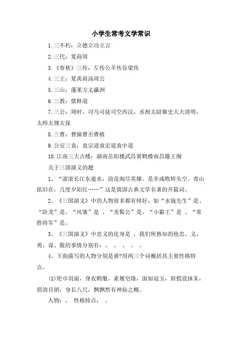 小学生常考文学常识