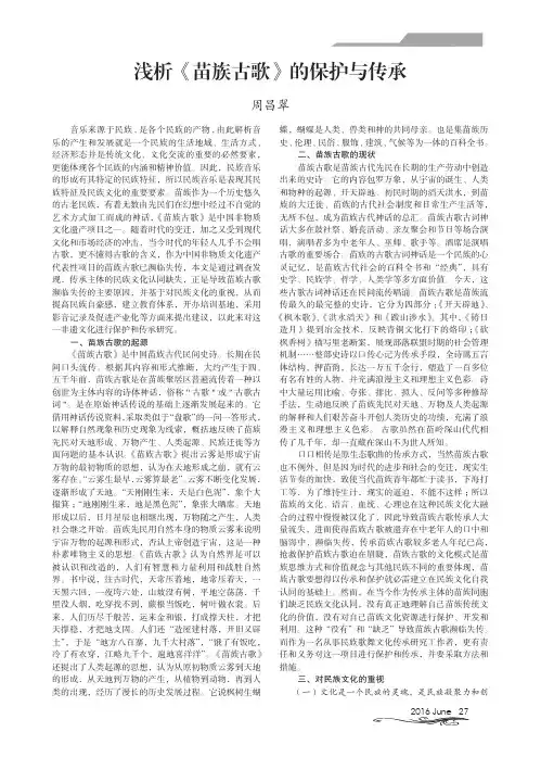 浅析《苗族古歌》的保护与传承