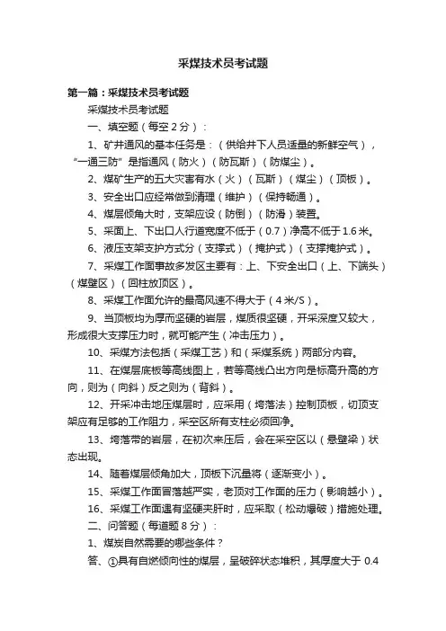 采煤技术员考试题