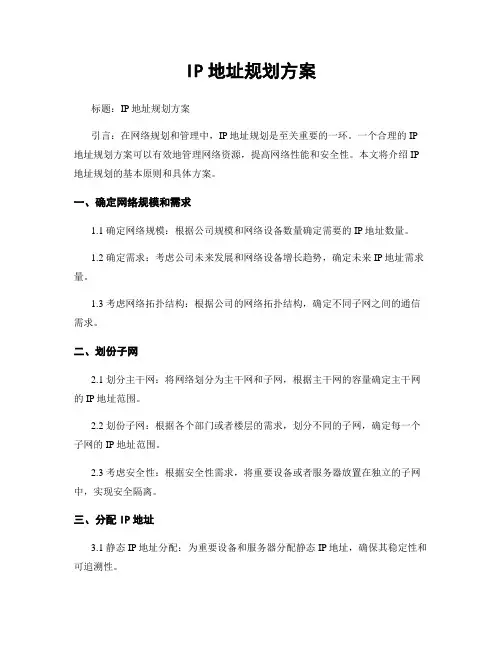 IP地址规划方案