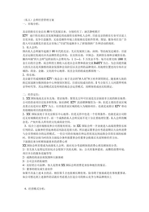 私人会所的策划方案之一