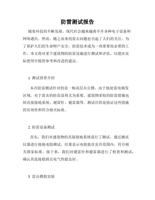 防雷测试报告