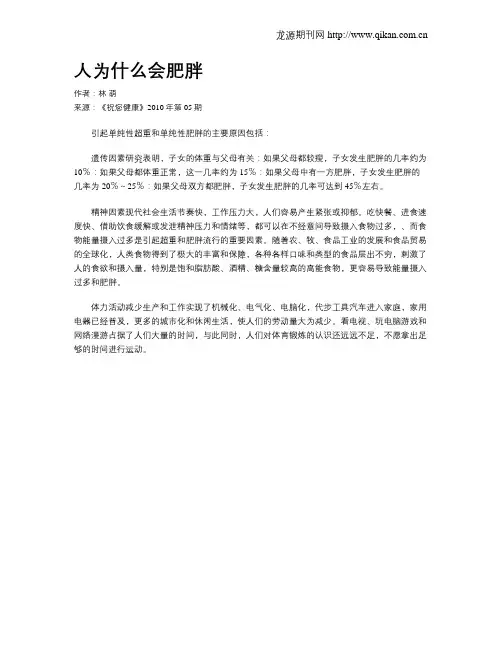 人为什么会肥胖