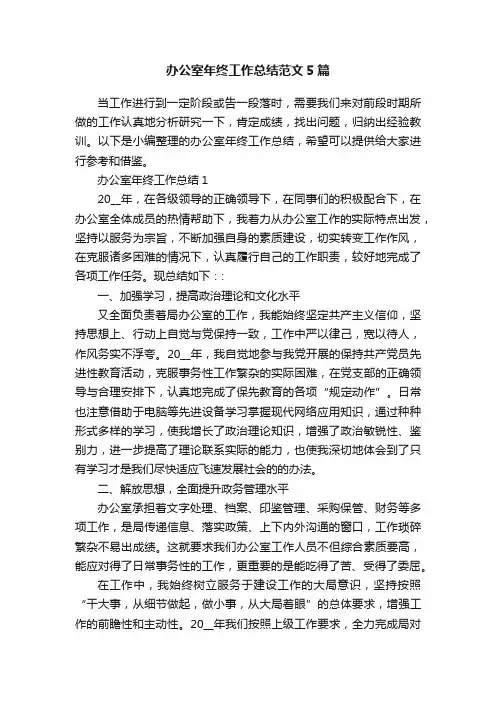 办公室年终工作总结范文5篇