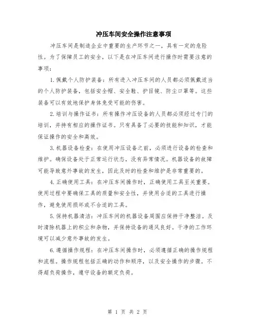 冲压车间安全操作注意事项