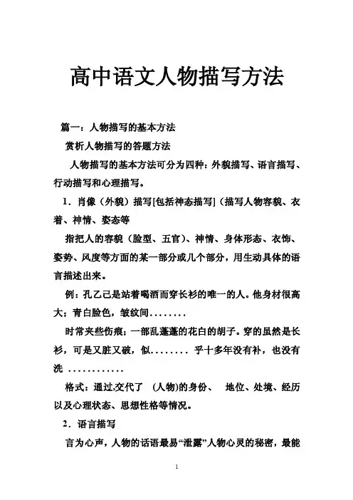 高中语文人物描写方法