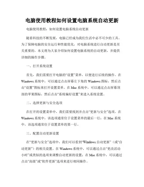 电脑使用教程如何设置电脑系统自动更新