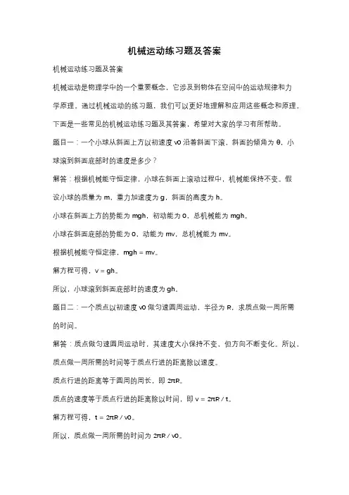 机械运动练习题及答案