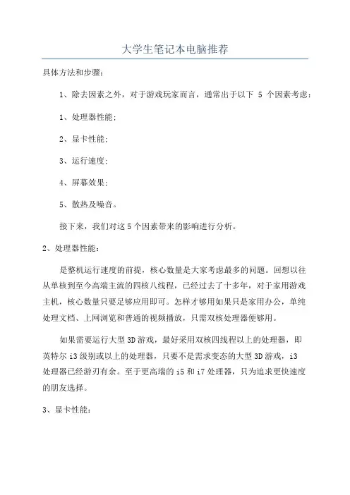 大学生笔记本电脑推荐